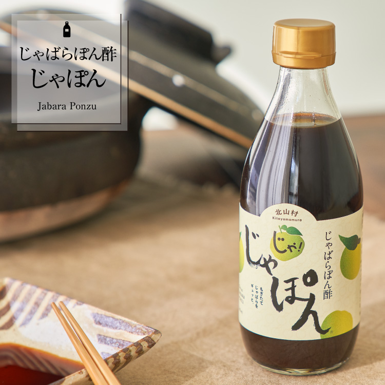 じゃばらぽん酢 じゃぽん 360ml×1本