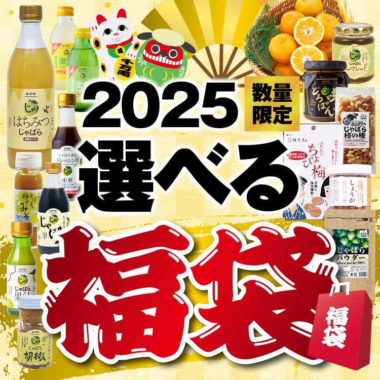2025選べる福袋