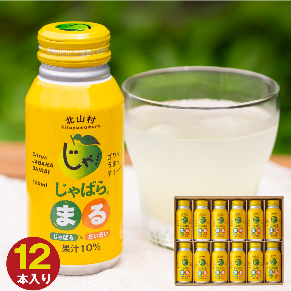 じゃばらまる 190ml 12本セット 箱入り ギフト