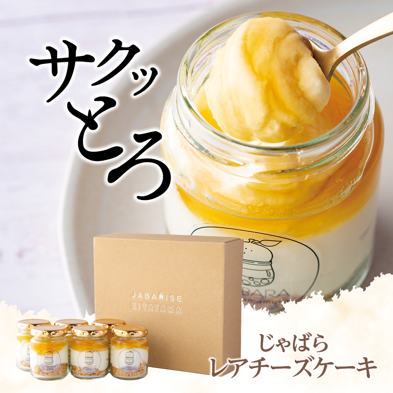 【送料無料】じゃばらレアチーズケーキ6個セット