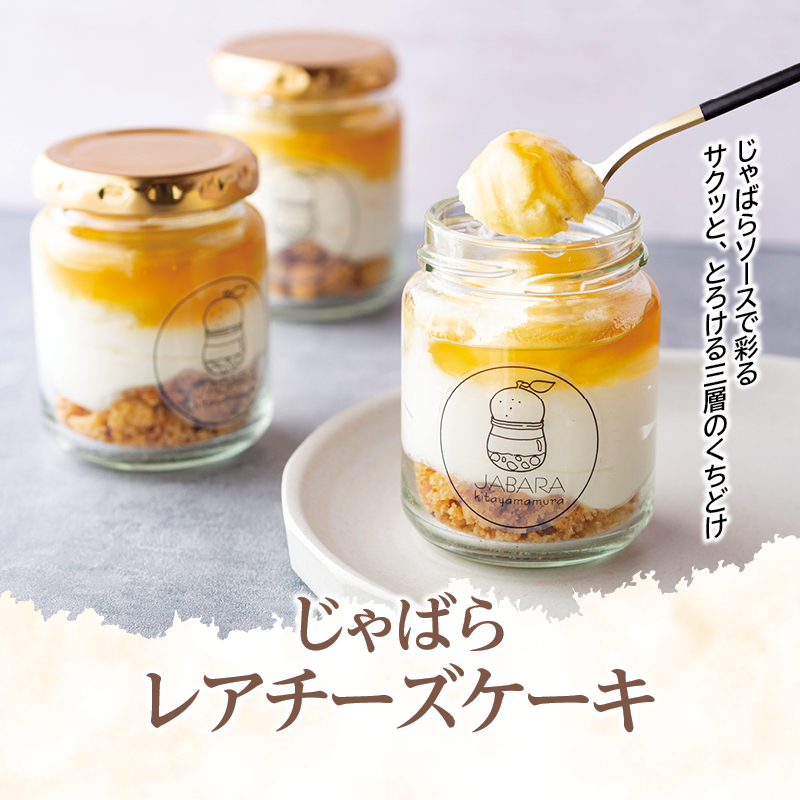 【送料無料】じゃばらレアチーズケーキ3個セット