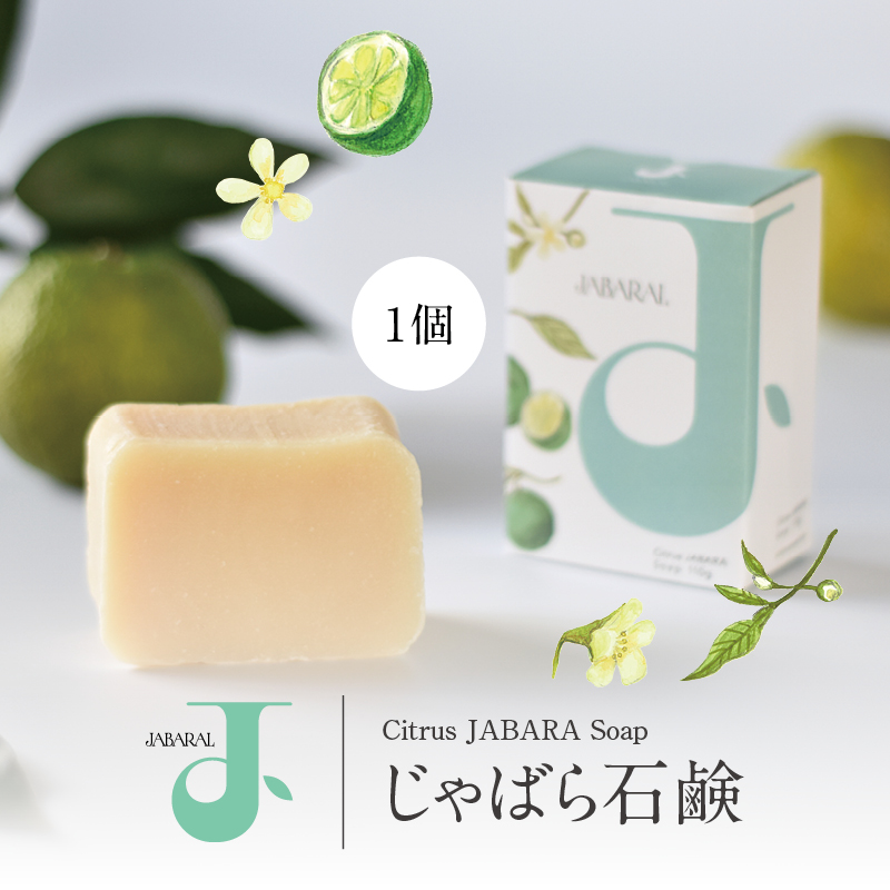 じゃばら石鹸　標準重量110g